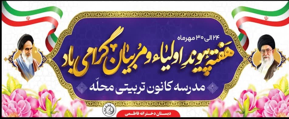 برگزاری انتخابات انجمن اولیا و مربیان دبستان دخترانه فاطمی 
