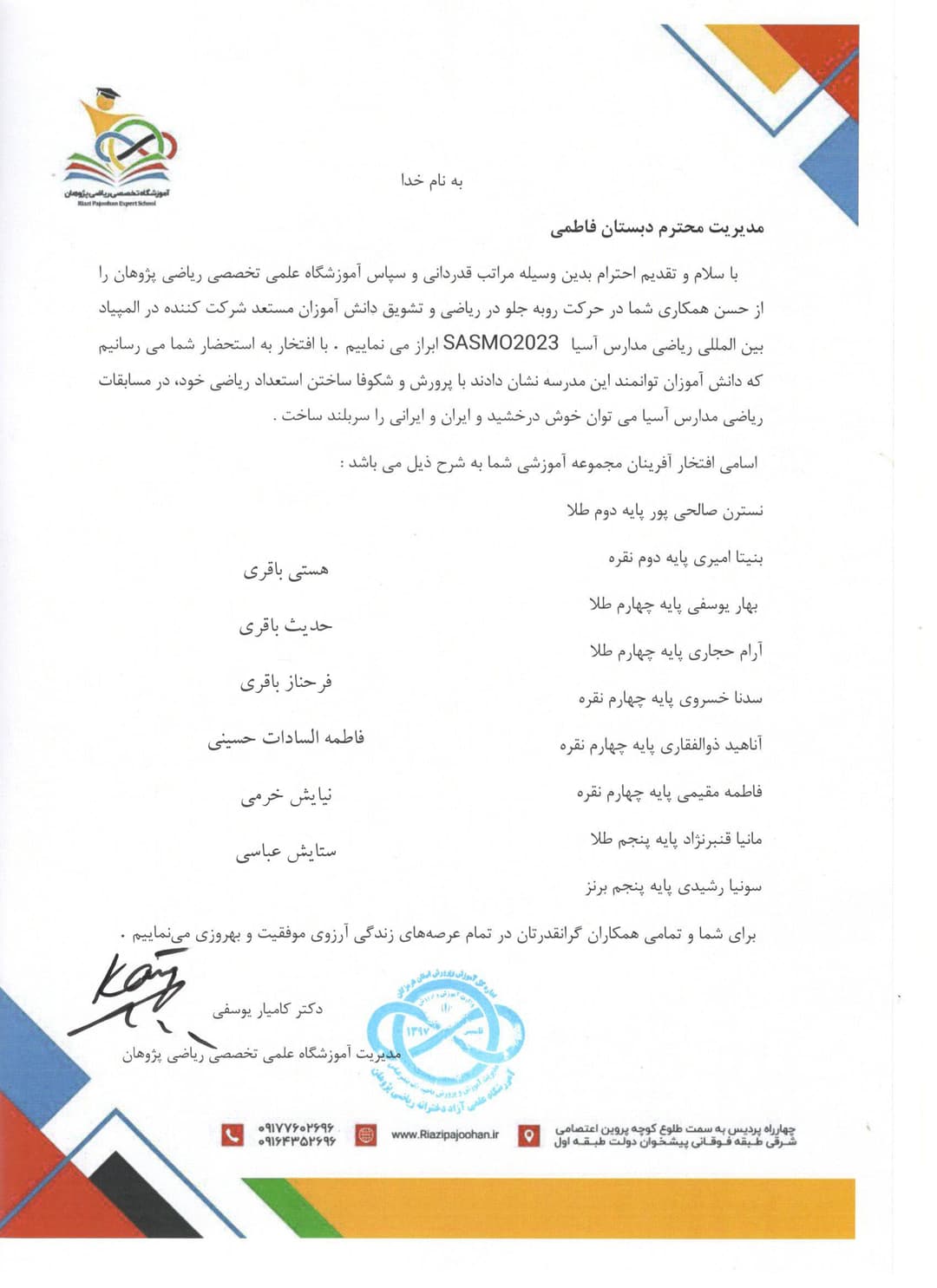 مدال آوران فاطمی 