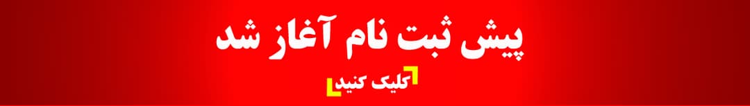 ثبت نام 