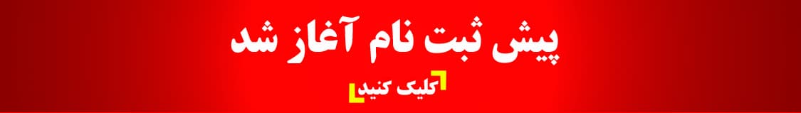 ثبت نام 