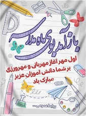 جشن بازگشایی کودکستان و دبستان دخترانه فاطمی 