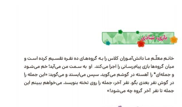 تئاتر درسی  شیروموش چهارم شبنم 