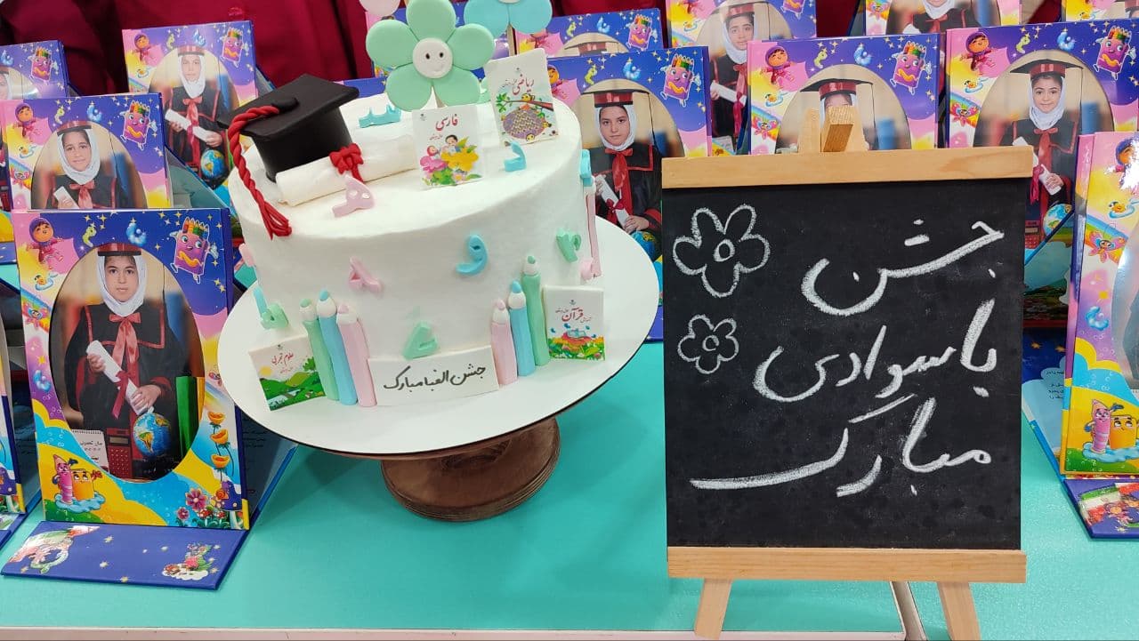 جشن فارغ التحصیلی دختران قشنگ فاطمی کودکستان و دبستان دخترانه فاطمی 