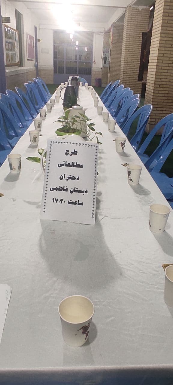  شبی در مدرسه  با هدف طرح مطالعاتی دخترانه ششم دبستان دخترانه فاطمی 