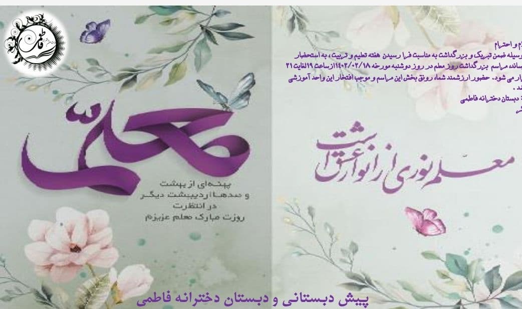 معلمی شغل نیست؛ معلمی عشق است. اگر به عنوان شغل انتخابش کرده ای، رهایش کن و اگر عشق توست مبارکت باد.