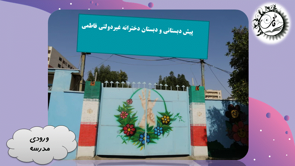 درب ورودی