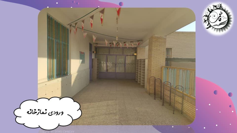 نمازخانه 