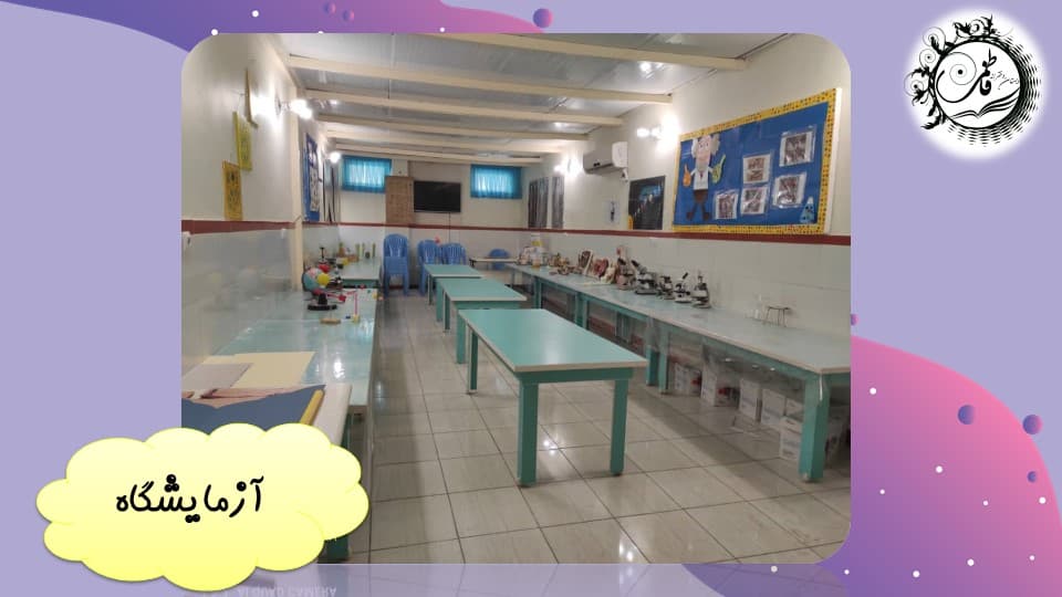 آزمایشگاه