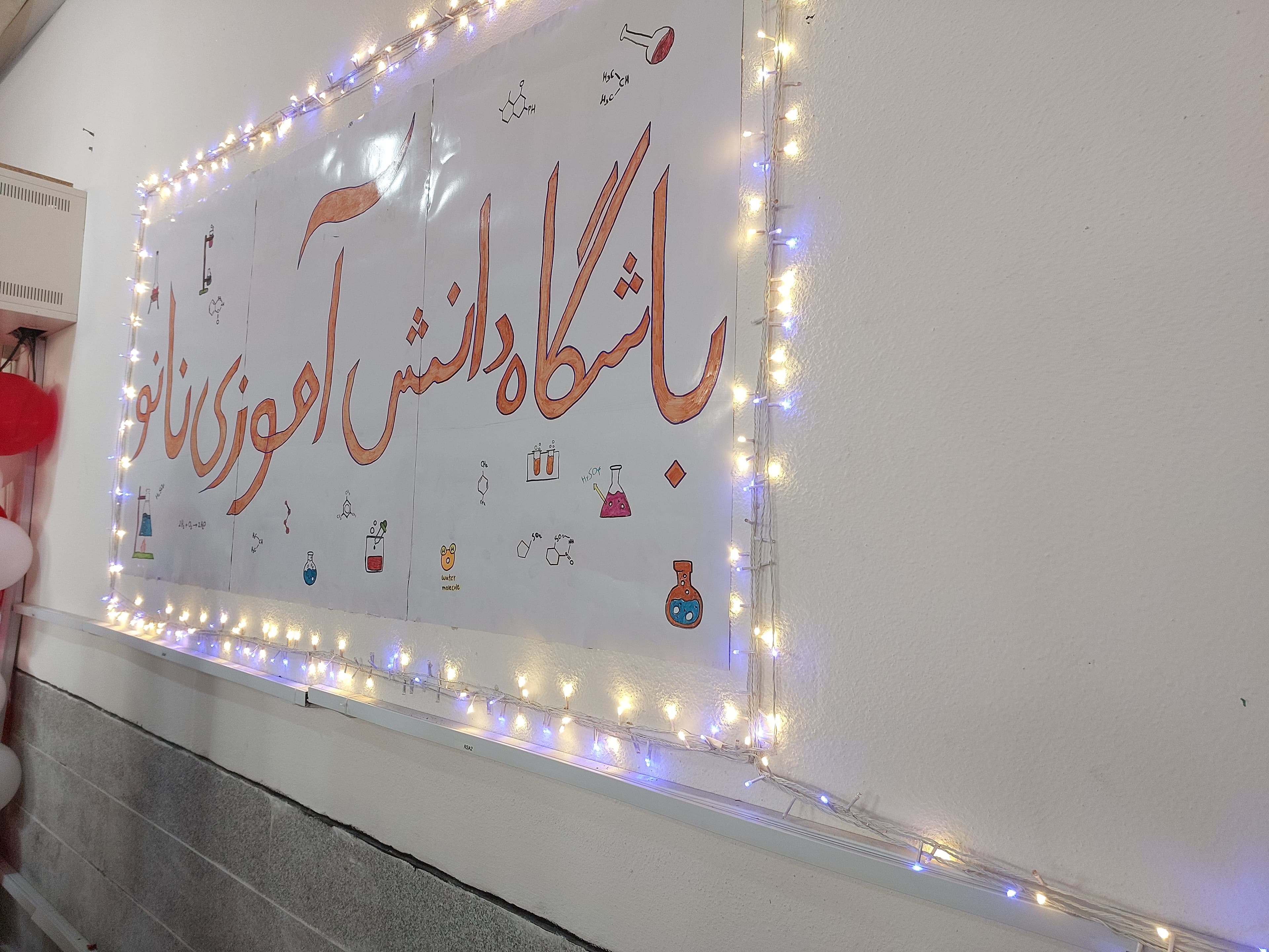 اردو علمی نانو دانشگاه هرمزگان#دبستان دخترانه فاطمی