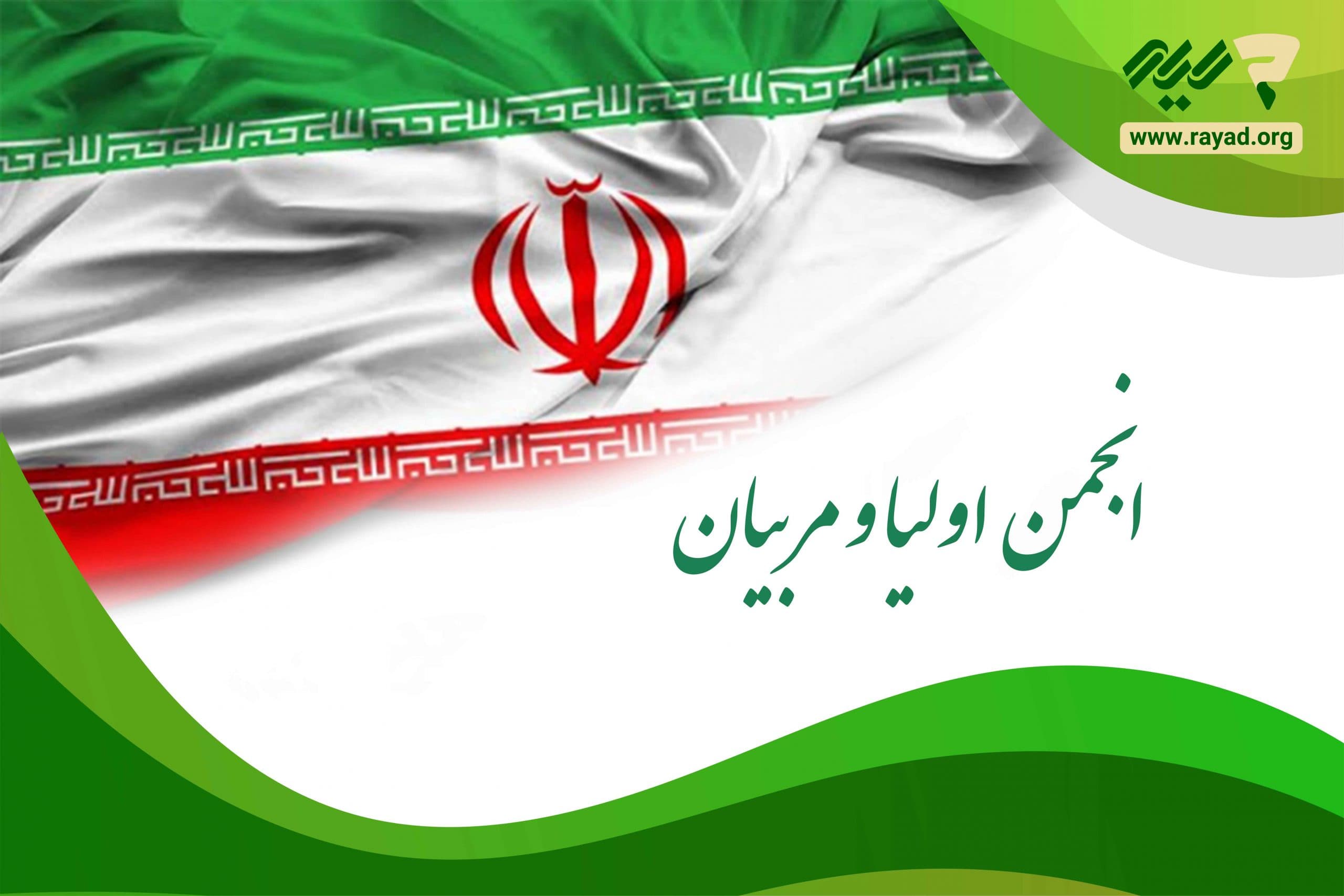 رای گیری انجمن اولیا و مربیان دبستان فاطمی