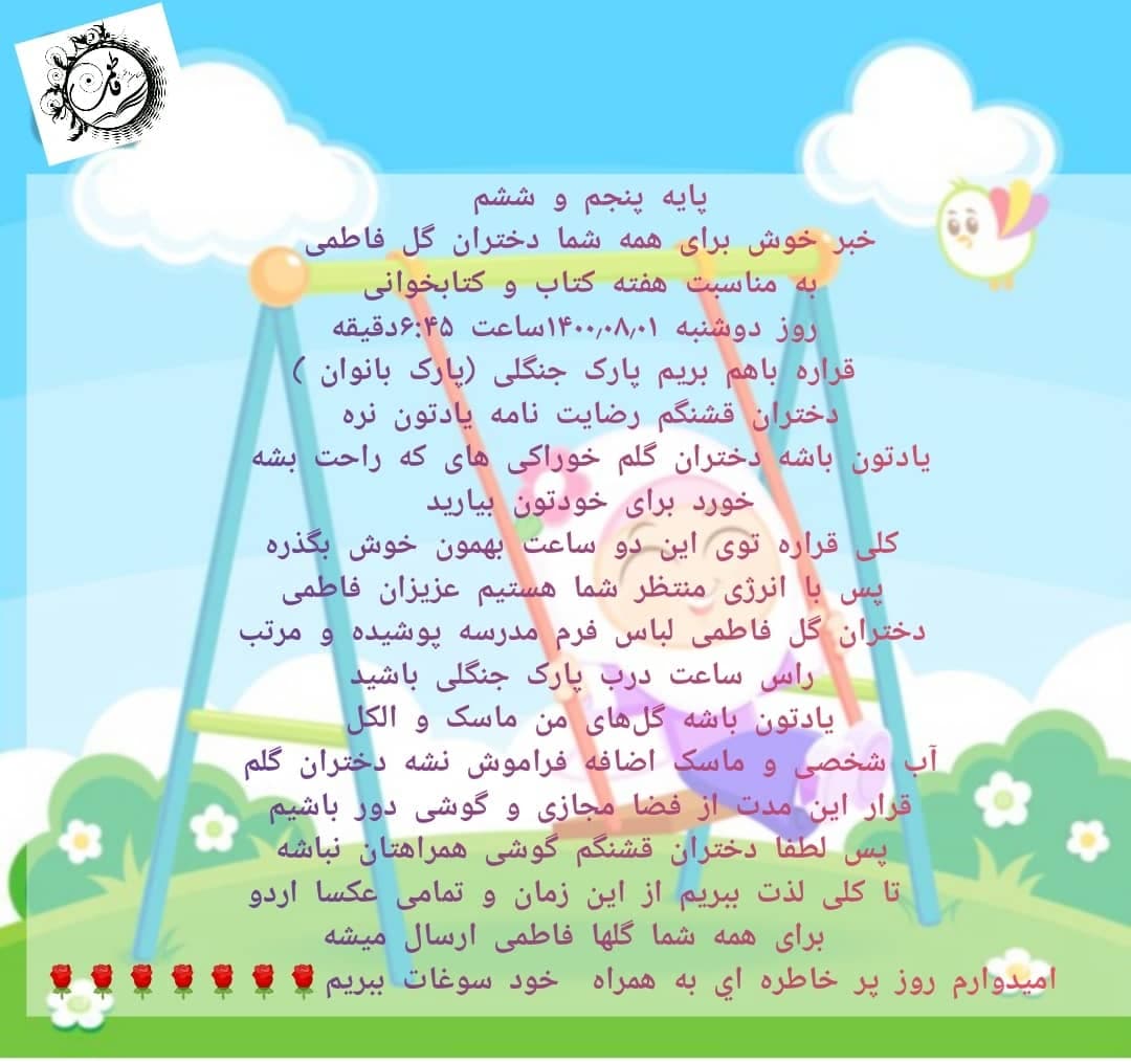 اردو به مناسبت هفته کتاب و کتابخوانی