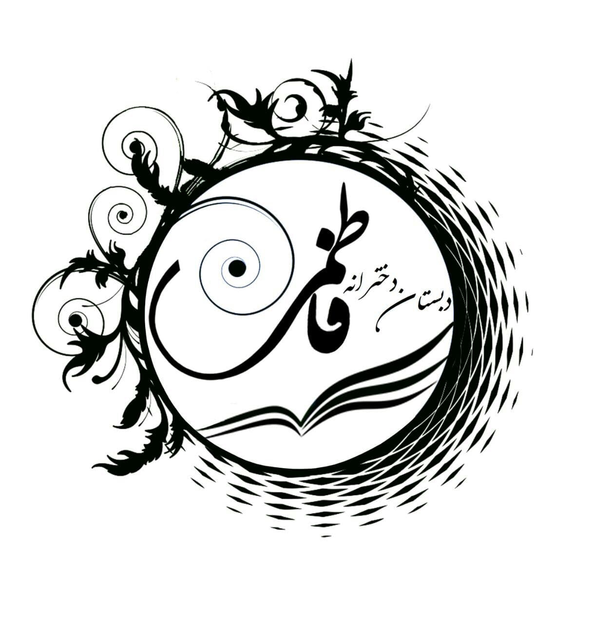 قبولی تیزهوشان دختران قشنگ فاطمی