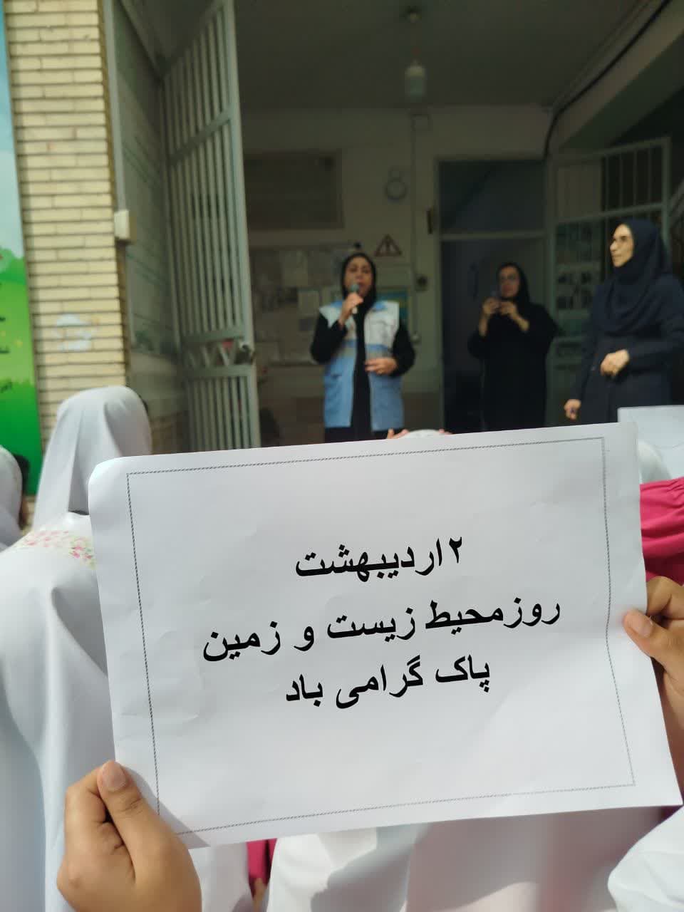 روز زمین پاک