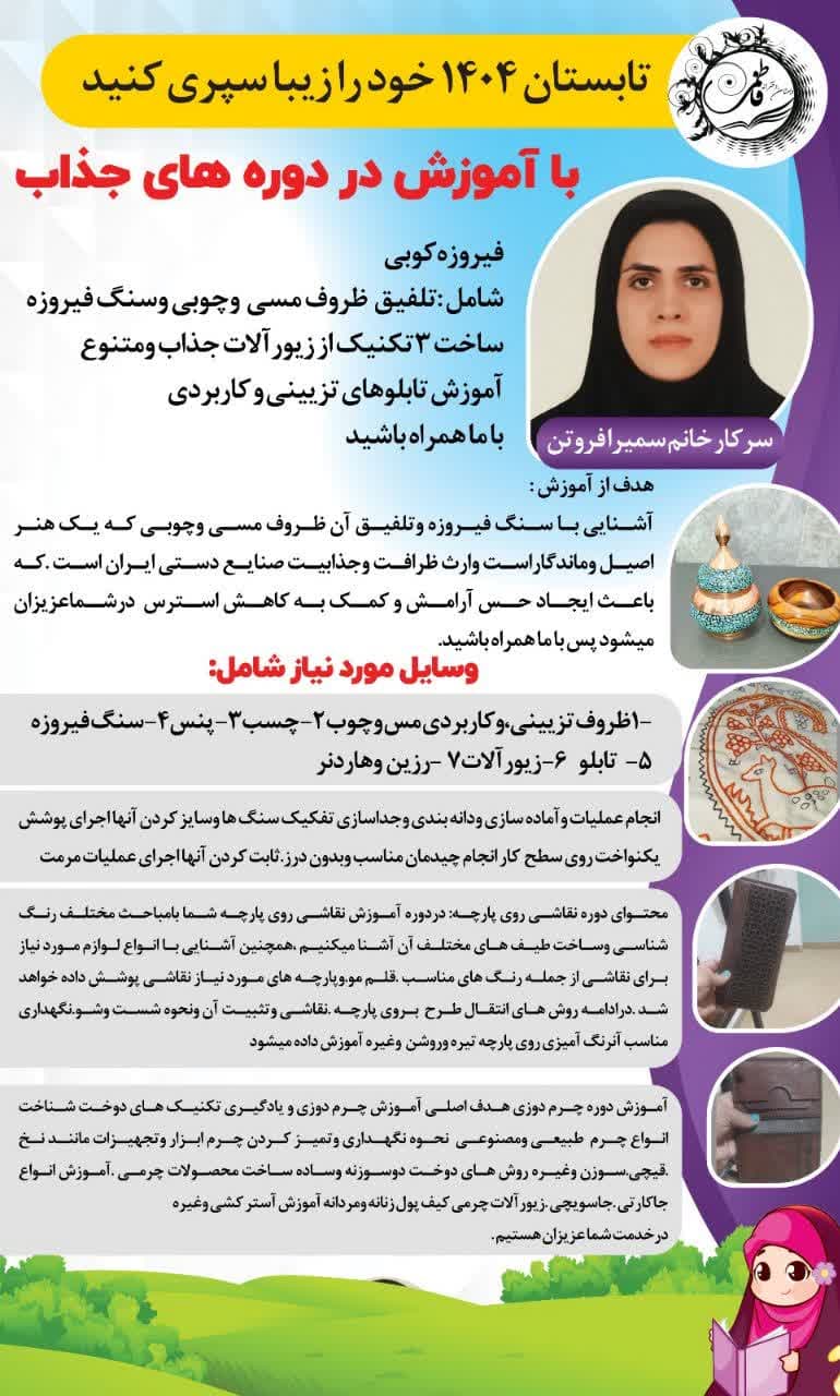 ثبت نام کلاس های اوقات فراغت