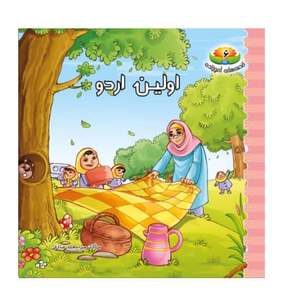 اردو پارک بانوان