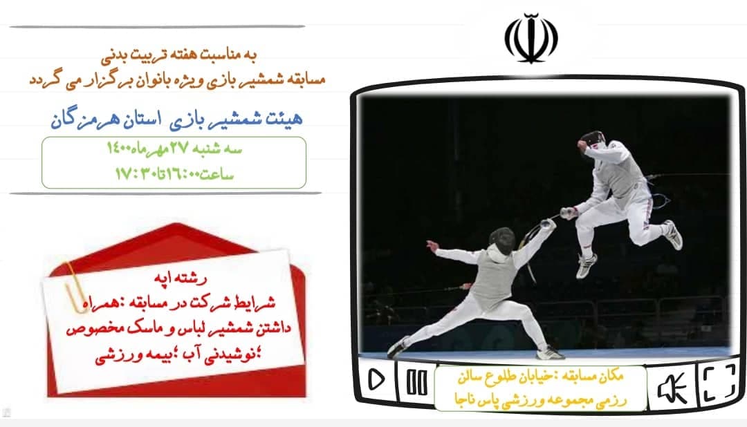 کسب موفقیت و قهرمانی دانش آموزان عزیز فاطمی در رشته شمشیر بازی (اپه )را به خانواده عزیز این بزرگواران تبریک عرض می نماییم