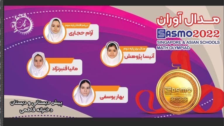 برگزیدگان دختران فاطمی