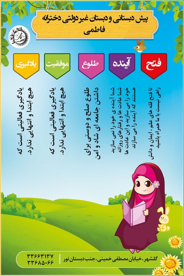 شعار مدرسه فاطمی