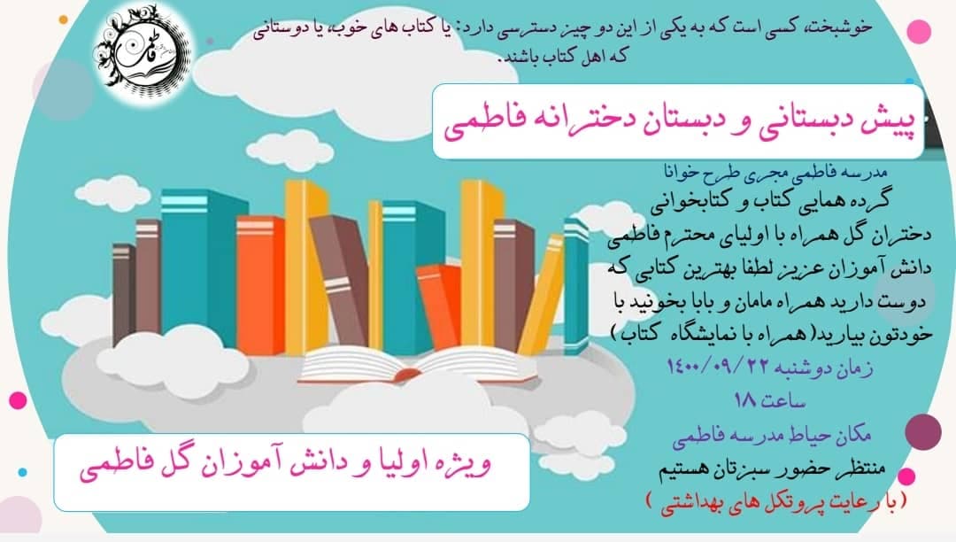 مدرسه خوانا