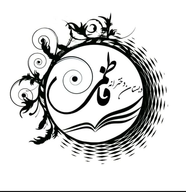 پیش دبستانی و دبستان دخترانه فاطمی