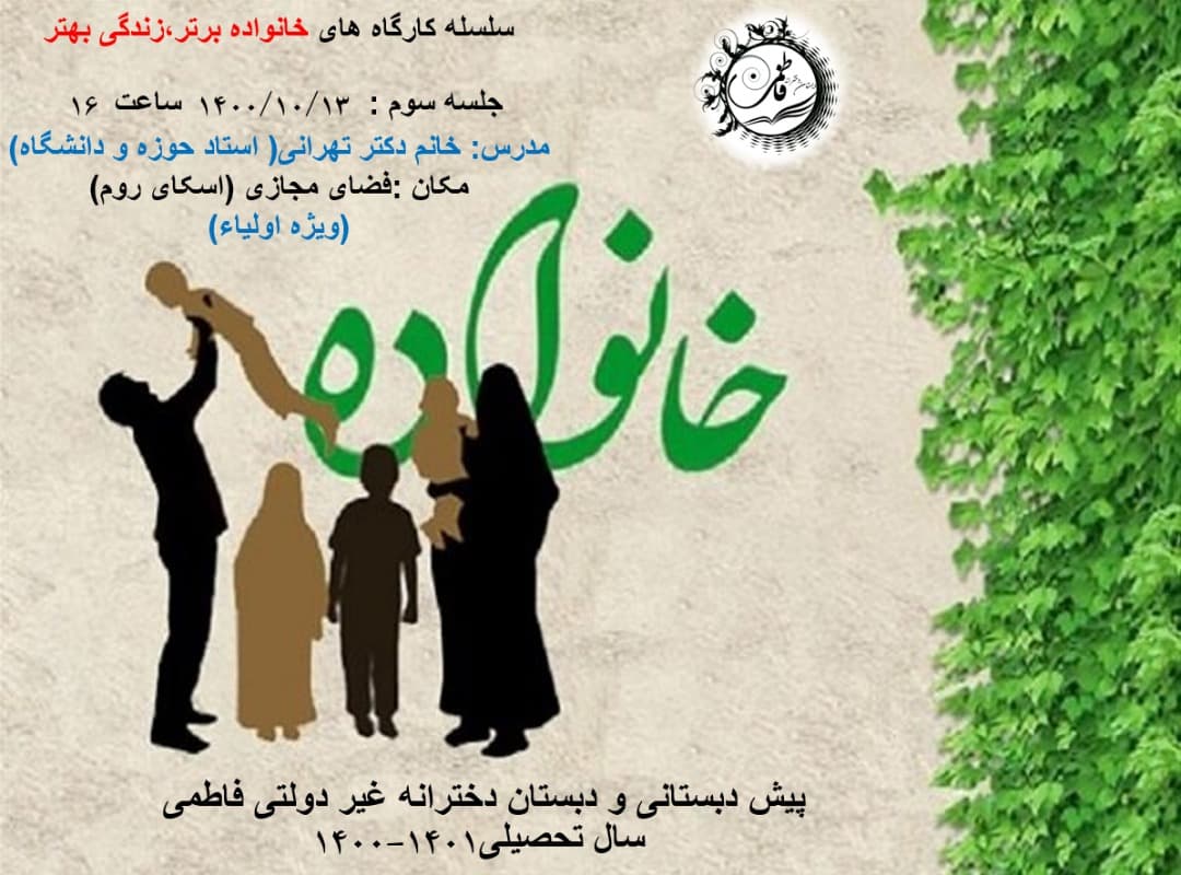 کارگاه حاج خانم تهرانی